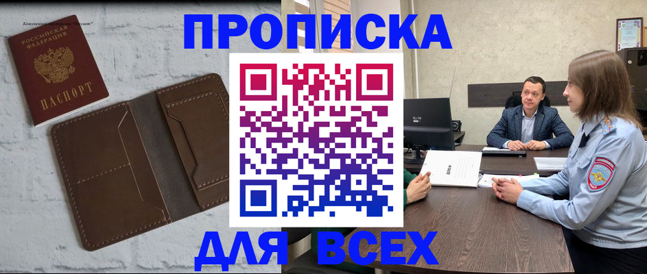 прописка законно в Чернушке